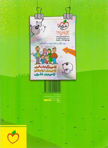 کتاب ریاضی سوم دبستان تیزهوشان انتشارات خیلی سبز